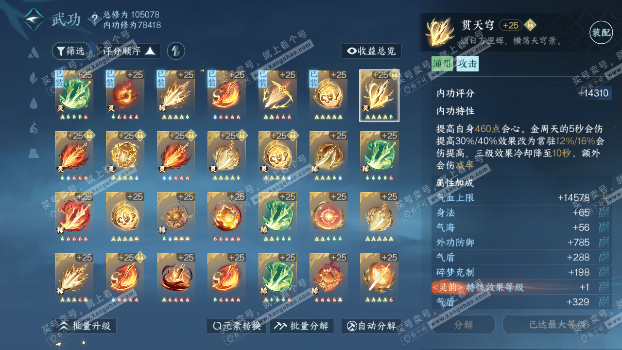 NSH314587逆水寒手游账号详情图37