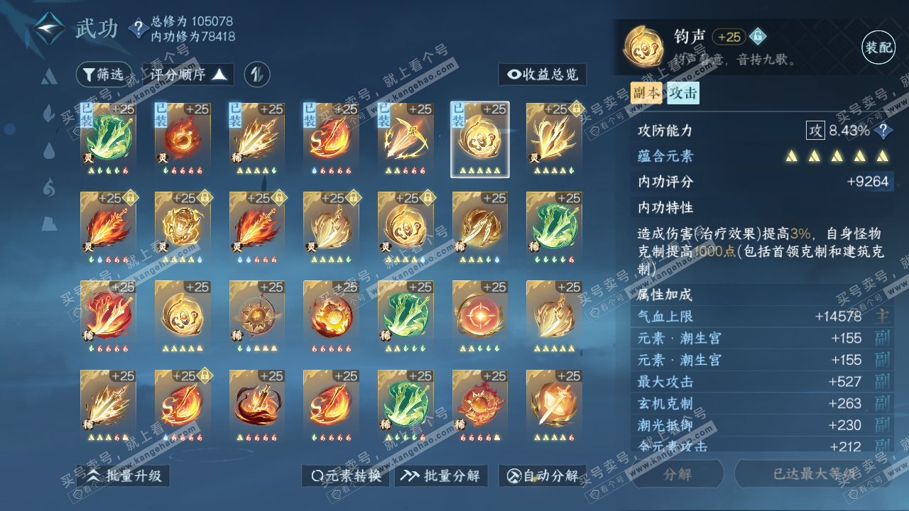 NSH314587逆水寒手游账号详情图36