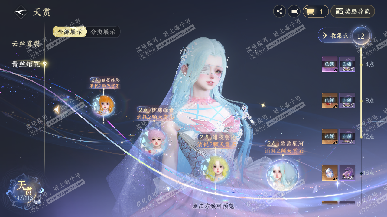 NSH314587逆水寒手游账号详情图14