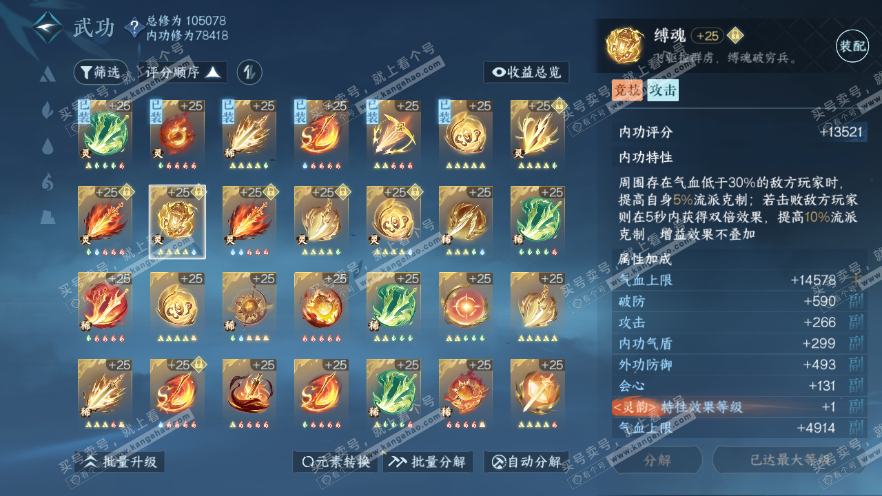 NSH314587逆水寒手游账号详情图39