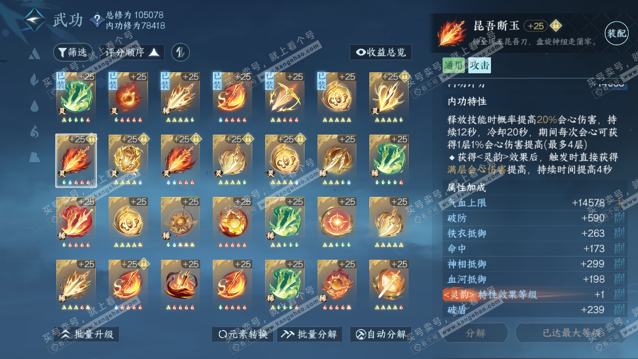 NSH314587逆水寒手游账号详情图38