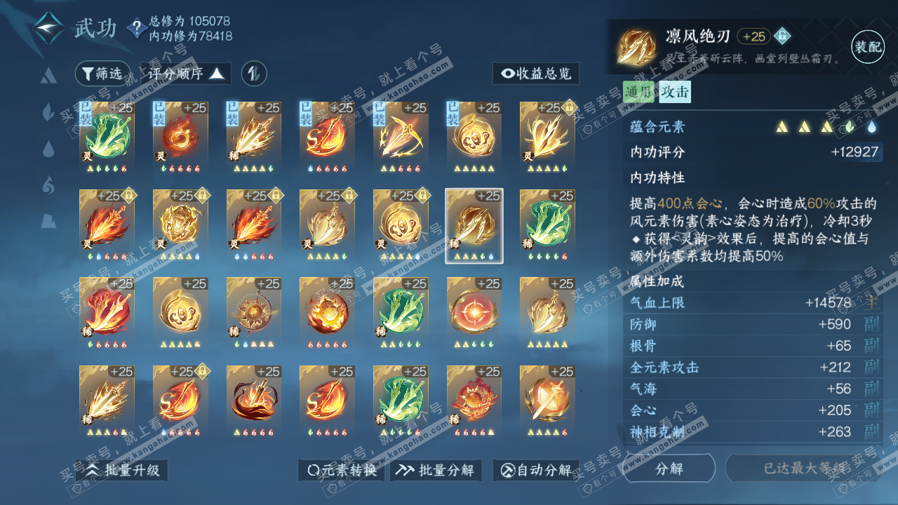 NSH314587逆水寒手游账号详情图40