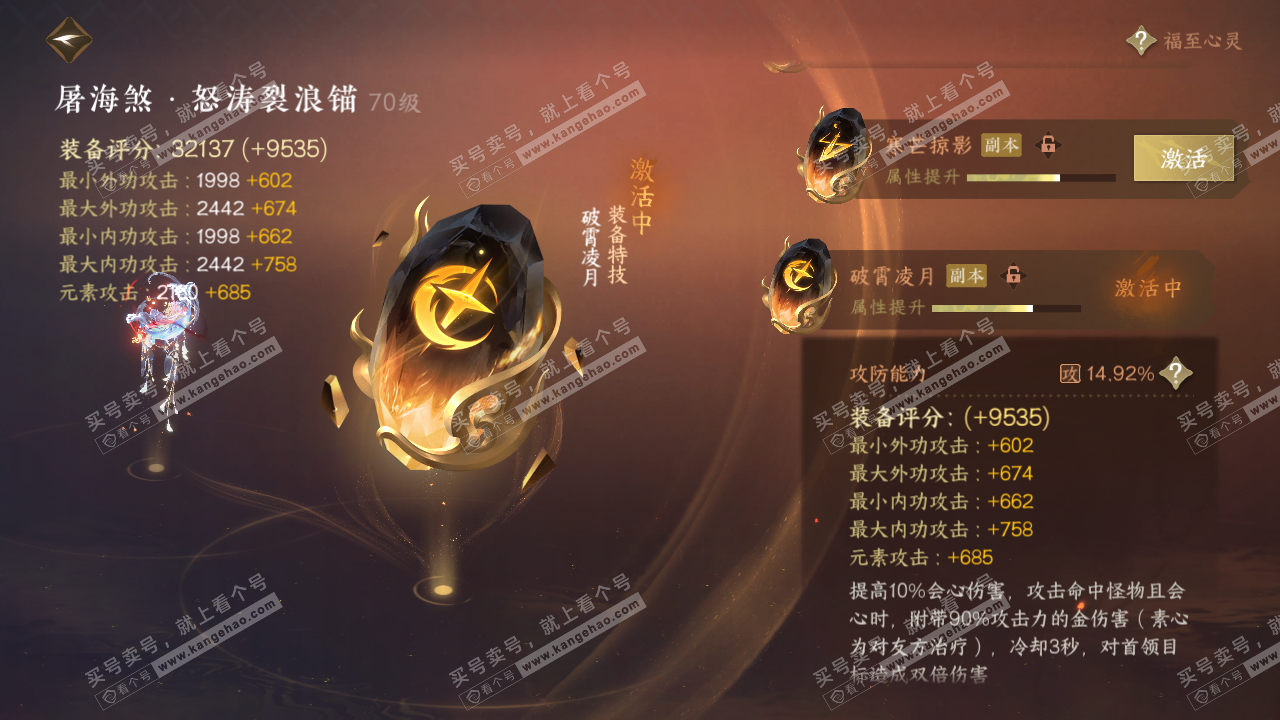 NSH314587逆水寒手游账号详情图42