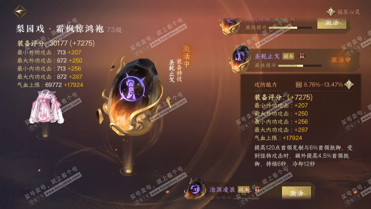 NSH314587逆水寒手游账号详情图44