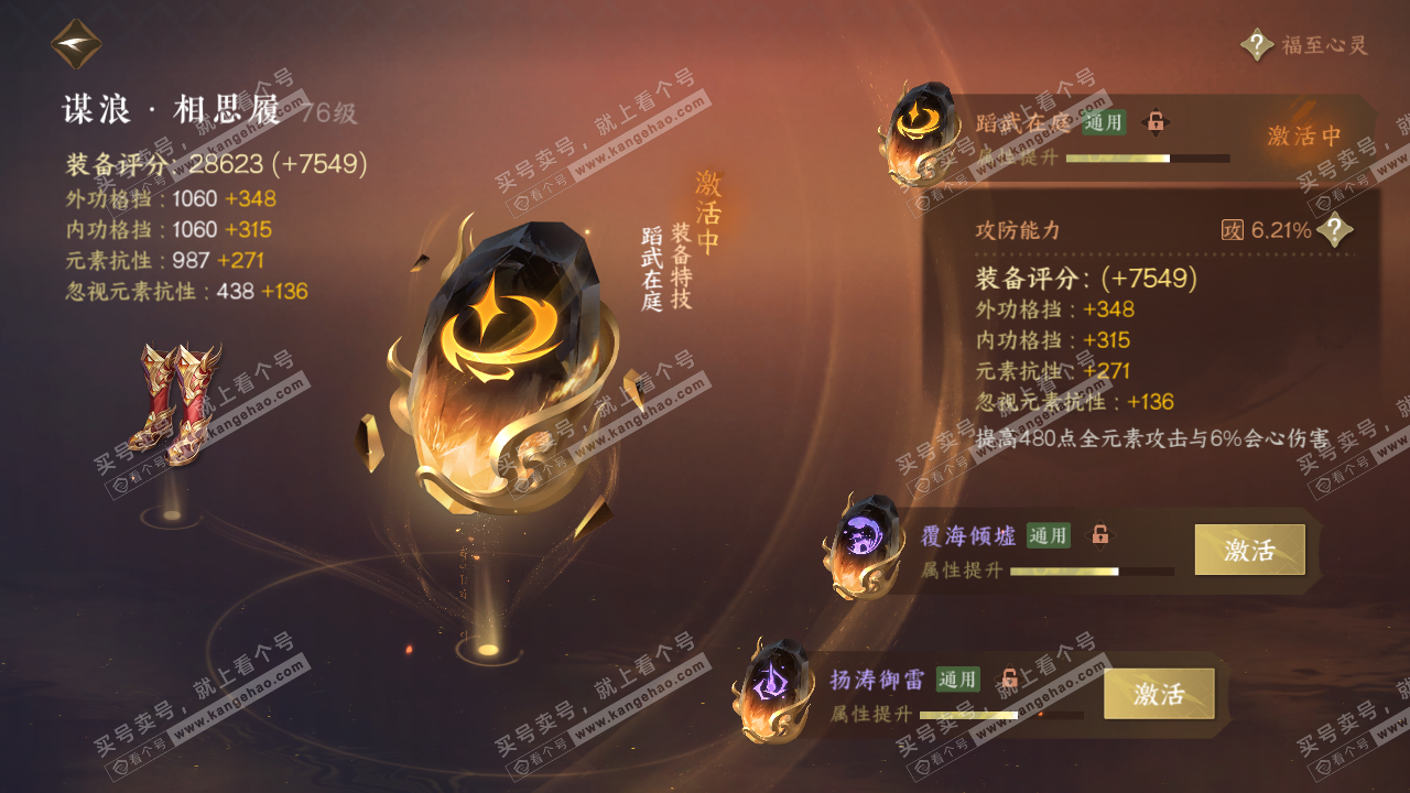 NSH314587逆水寒手游账号详情图46