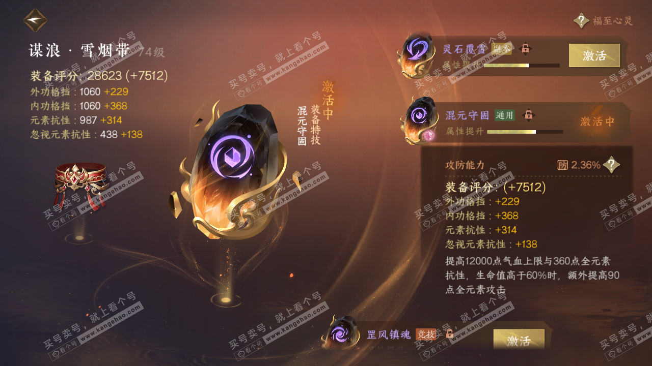 NSH314587逆水寒手游账号详情图45