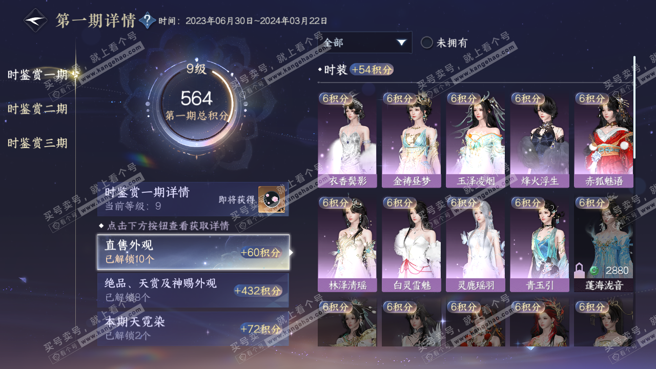 NSH314587逆水寒手游账号详情图16