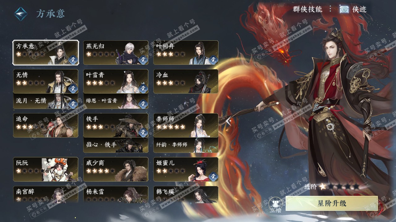NSH314587逆水寒手游账号详情图48