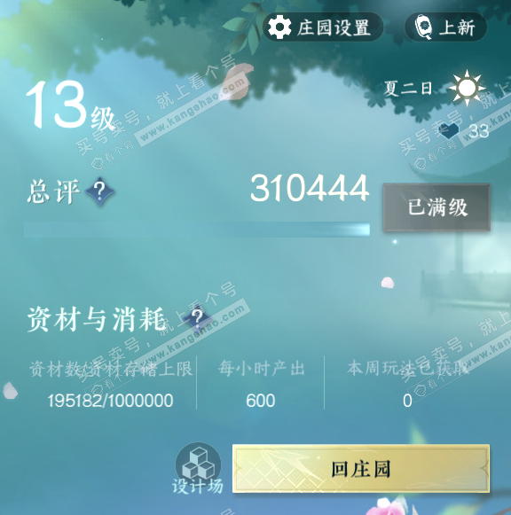 NSH314587逆水寒手游账号详情图52
