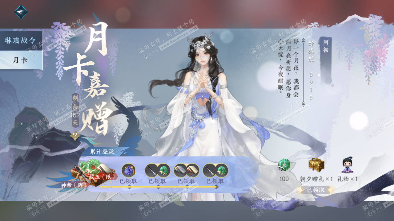 NSH314587逆水寒手游账号详情图51
