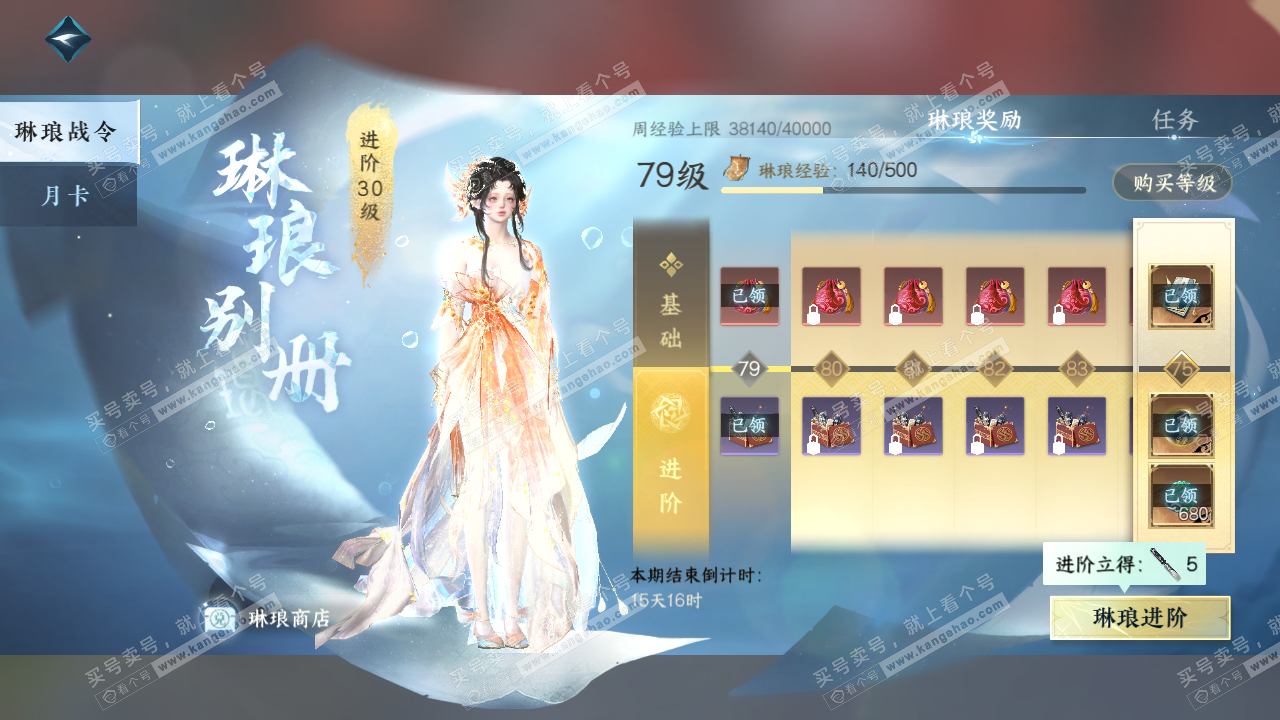 NSH314587逆水寒手游账号详情图50