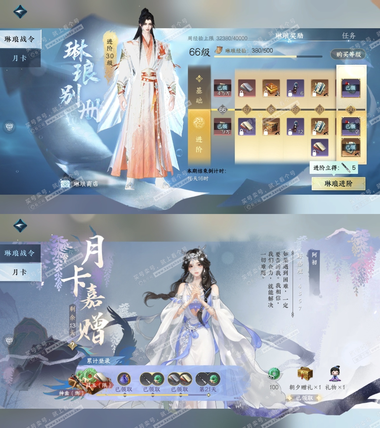 NSH314584逆水寒手游账号详情图2 NSH314584逆水寒手游账号详情图2
