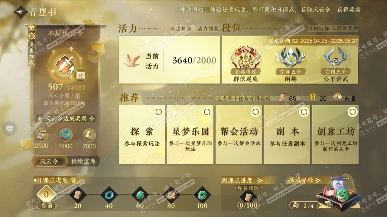 NSH314584逆水寒手游账号详情图25 NSH314584逆水寒手游账号详情图25