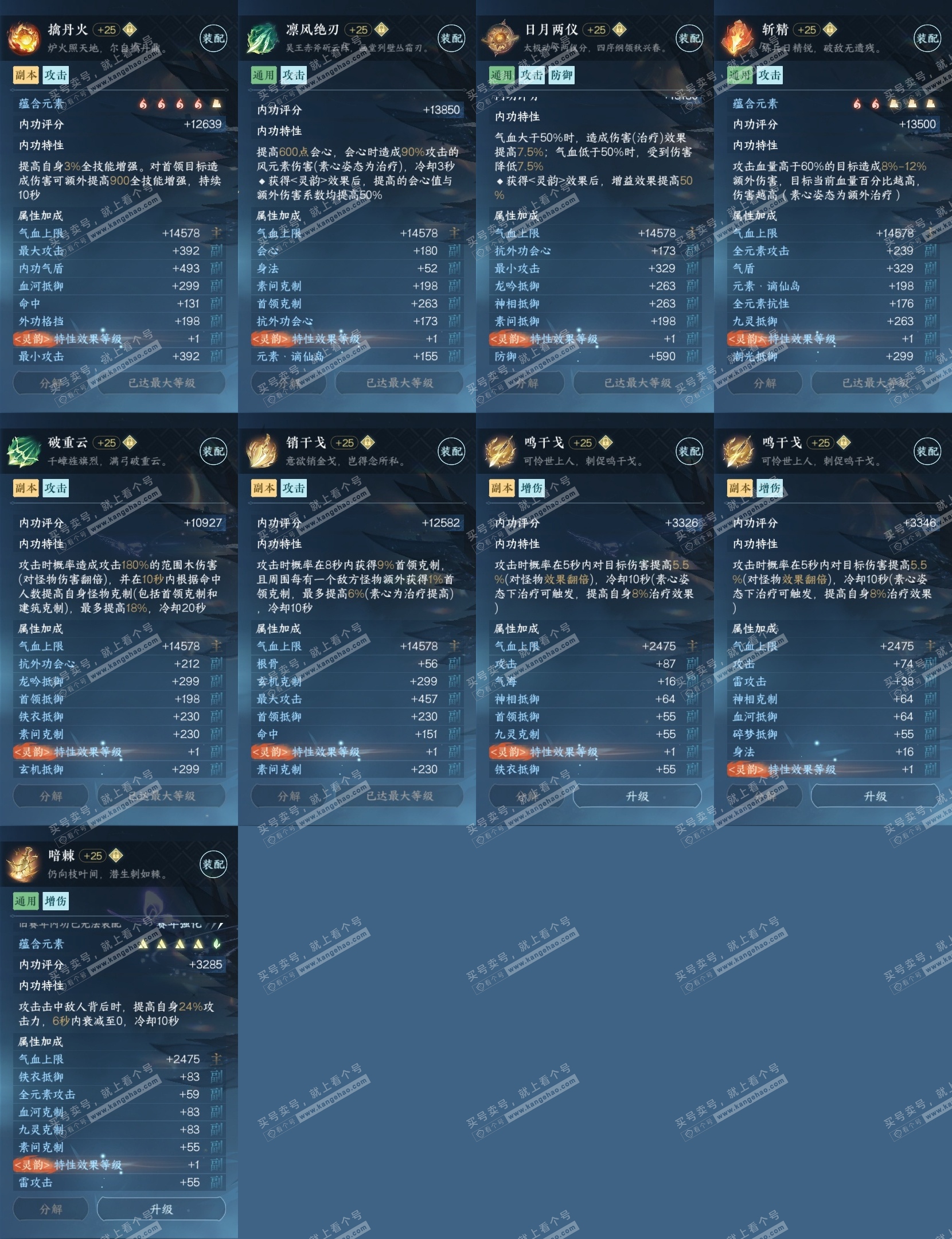 NSH314584逆水寒手游账号详情图26 NSH314584逆水寒手游账号详情图26