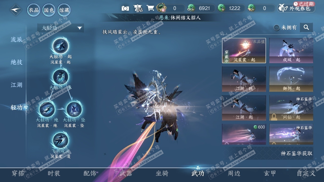 NSH314584逆水寒手游账号详情图39 NSH314584逆水寒手游账号详情图39