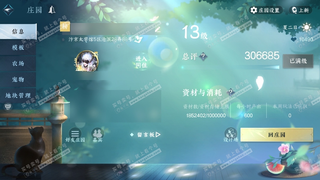 NSH314584逆水寒手游账号详情图49 NSH314584逆水寒手游账号详情图49