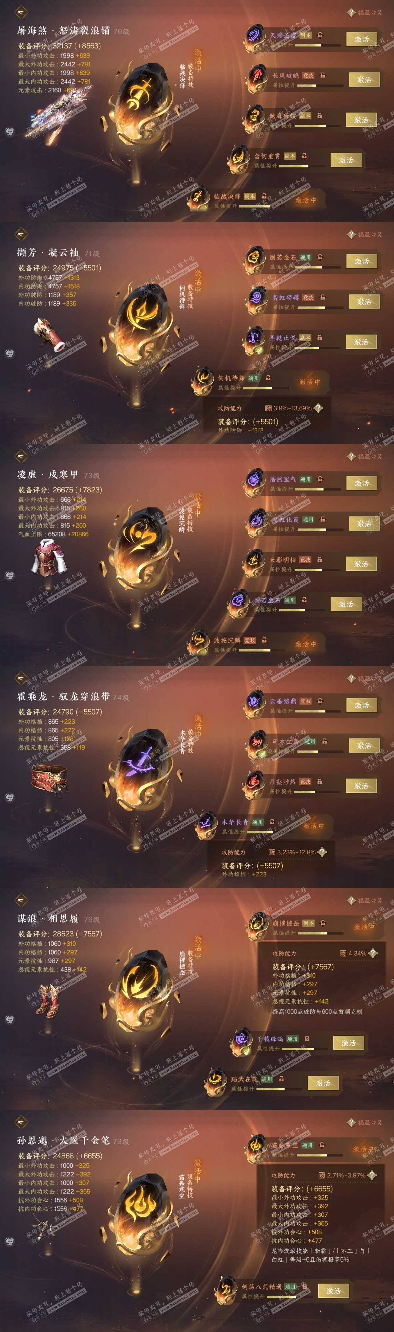NSH314584逆水寒手游账号详情图41 NSH314584逆水寒手游账号详情图41