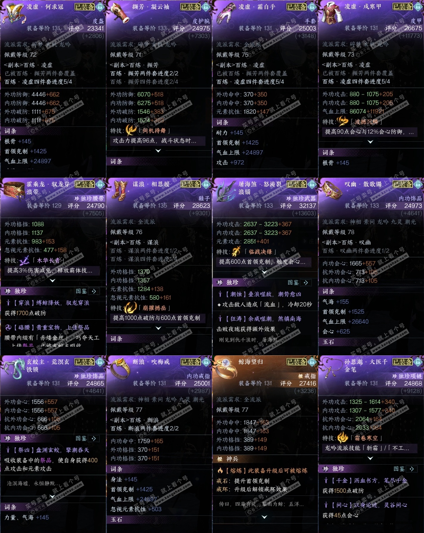 NSH314584逆水寒手游账号详情图48 NSH314584逆水寒手游账号详情图48