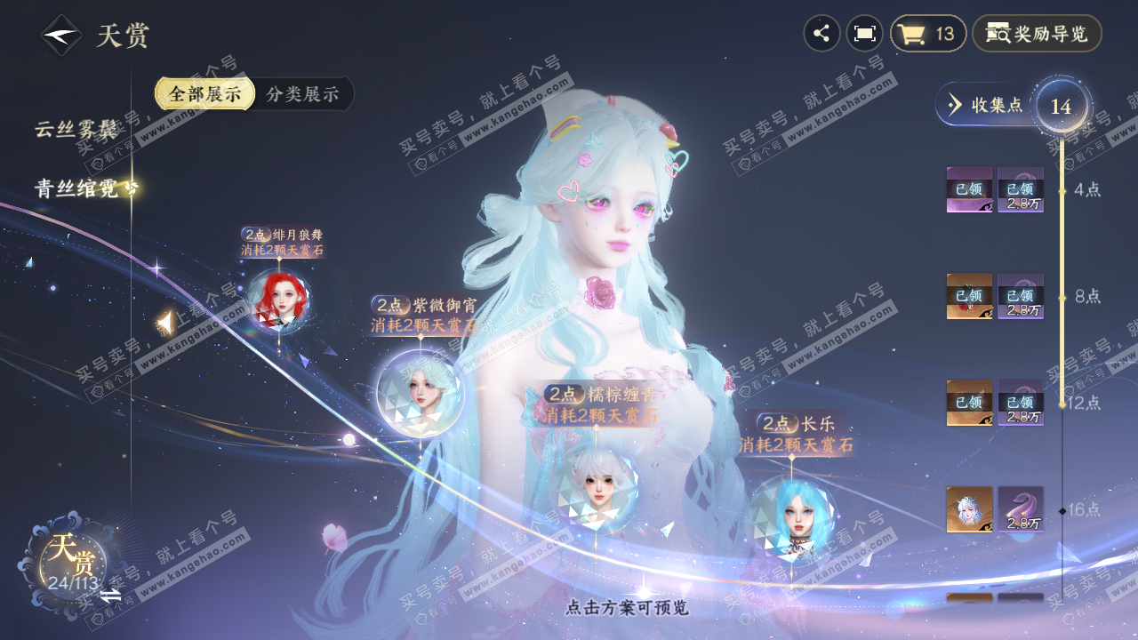 NSH314588逆水寒手游账号详情图9 NSH314588逆水寒手游账号详情图9