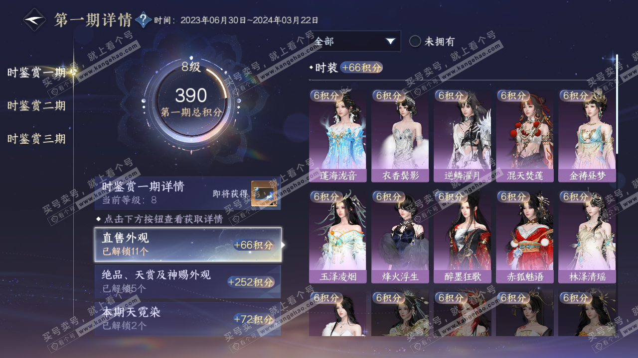 NSH314588逆水寒手游账号详情图19 NSH314588逆水寒手游账号详情图19