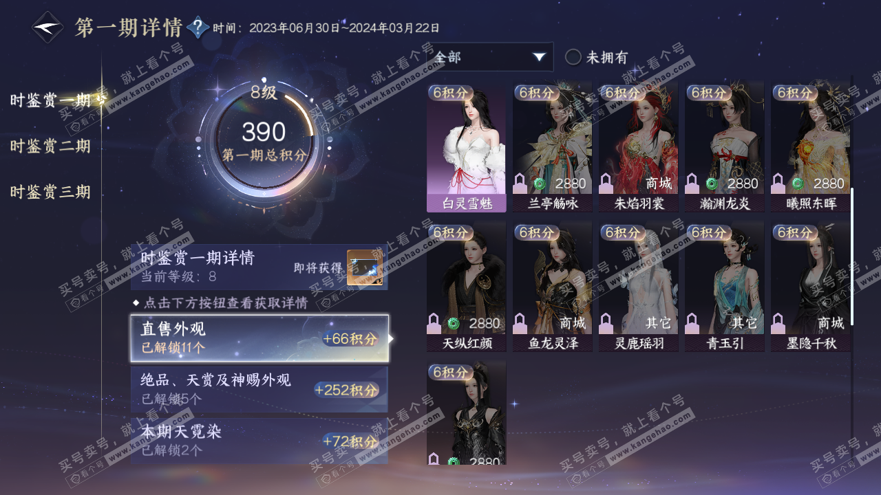 NSH314588逆水寒手游账号详情图20 NSH314588逆水寒手游账号详情图20
