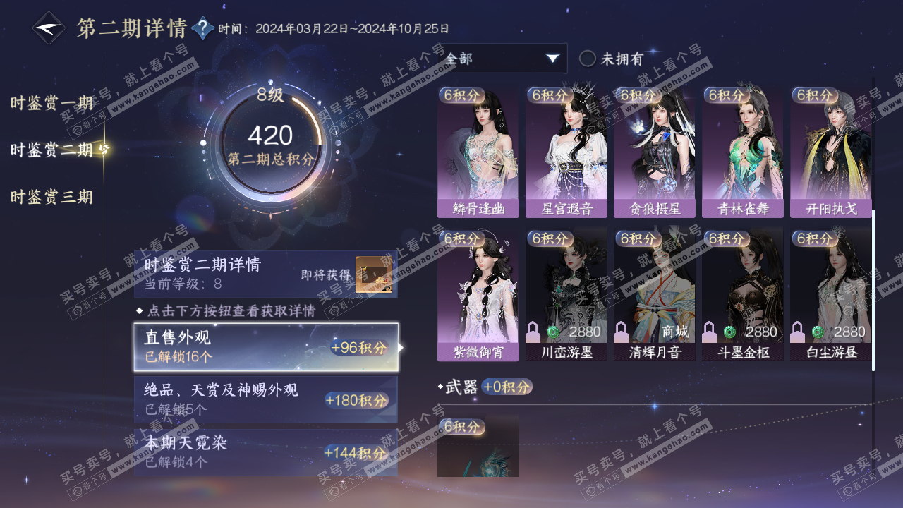 NSH314588逆水寒手游账号详情图22 NSH314588逆水寒手游账号详情图22