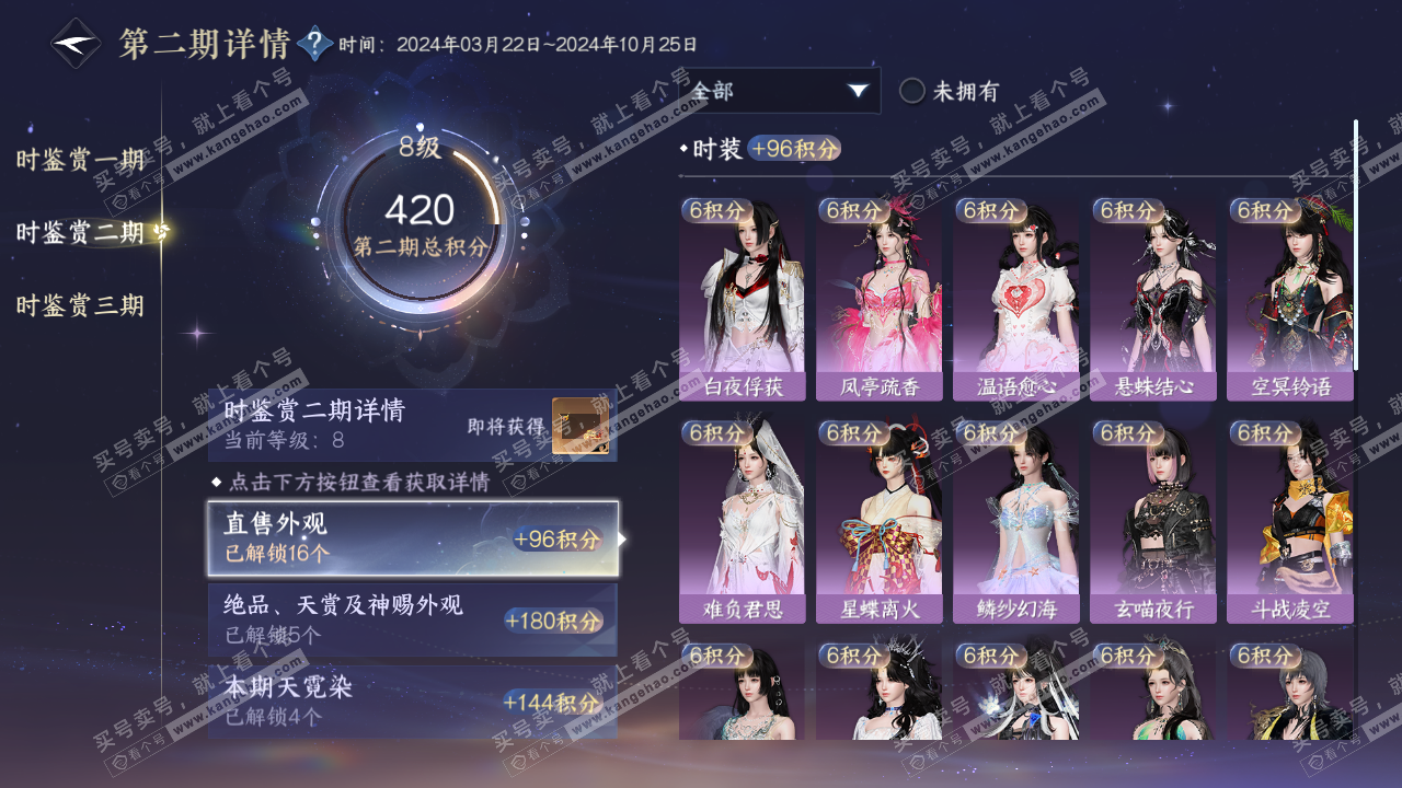NSH314588逆水寒手游账号详情图21 NSH314588逆水寒手游账号详情图21