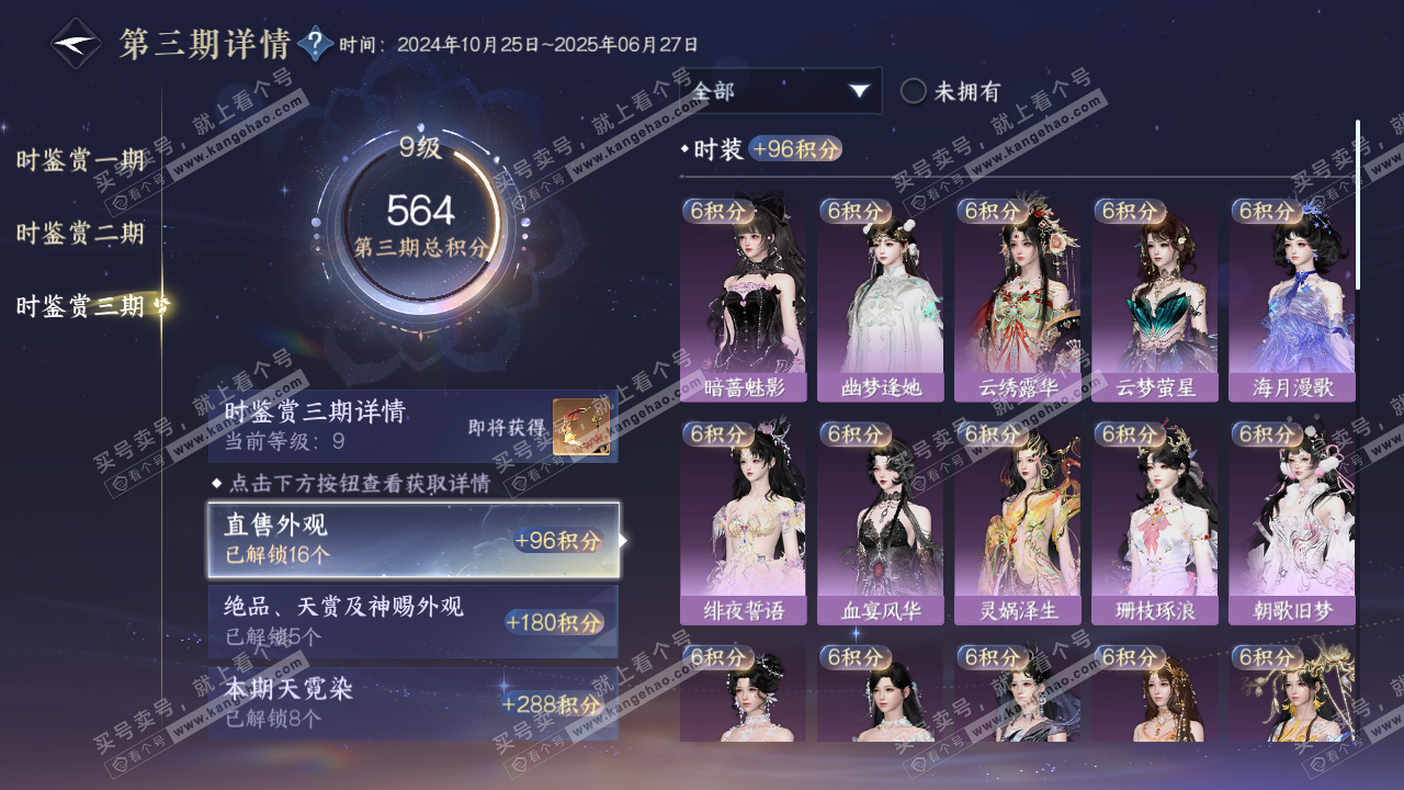 NSH314588逆水寒手游账号详情图23 NSH314588逆水寒手游账号详情图23