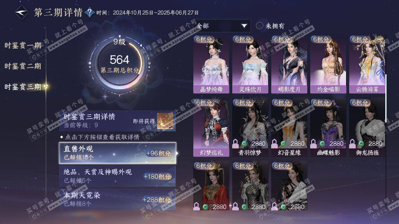 NSH314588逆水寒手游账号详情图24 NSH314588逆水寒手游账号详情图24