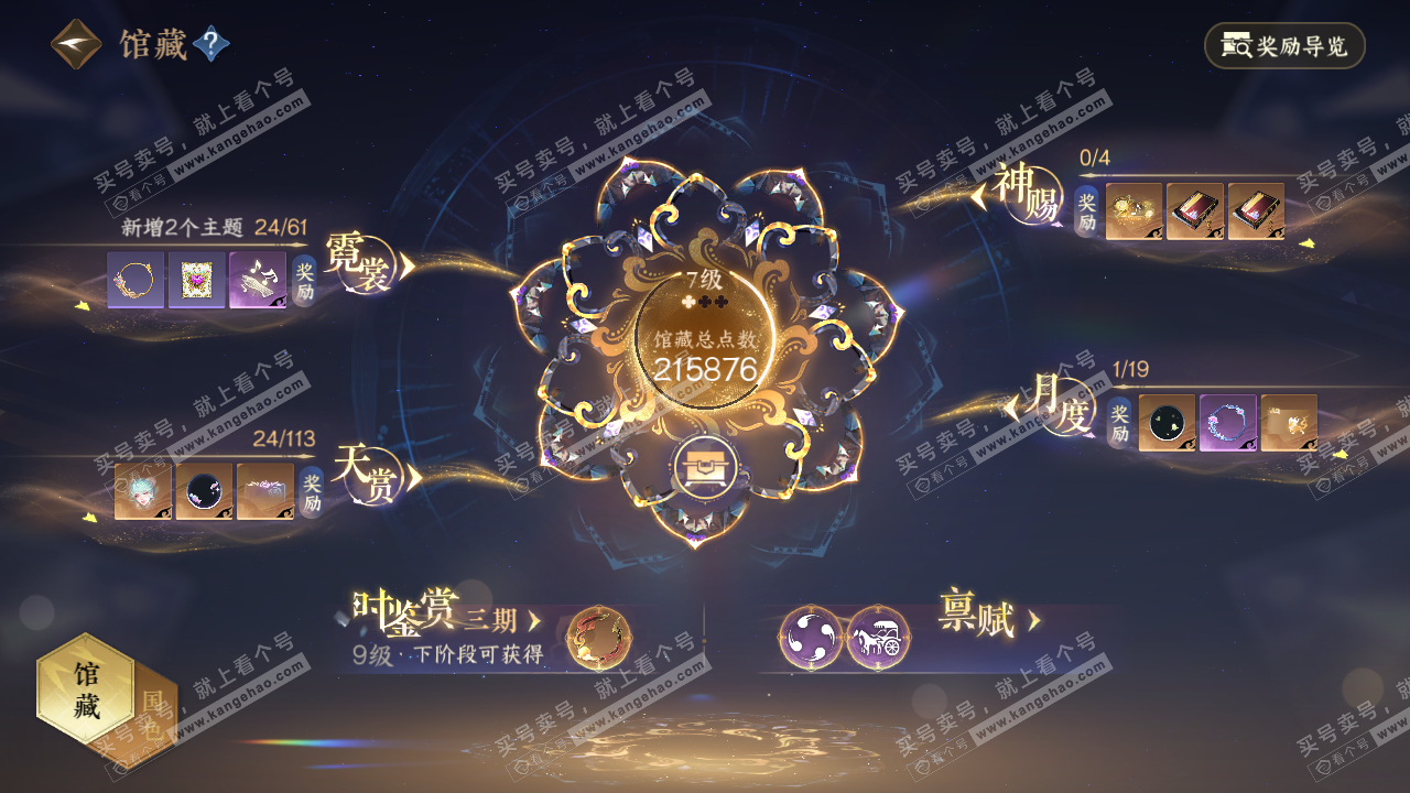 NSH314588逆水寒手游账号详情图18 NSH314588逆水寒手游账号详情图18