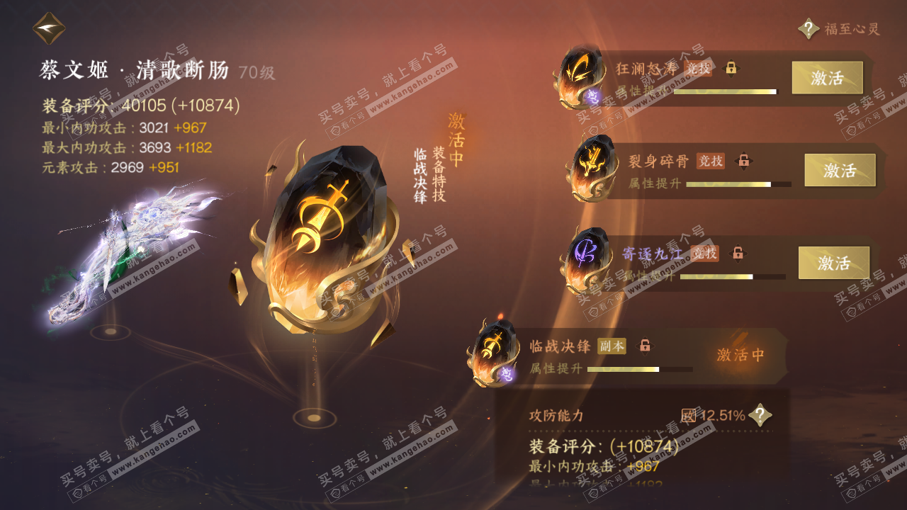 NSH314588逆水寒手游账号详情图42 NSH314588逆水寒手游账号详情图42