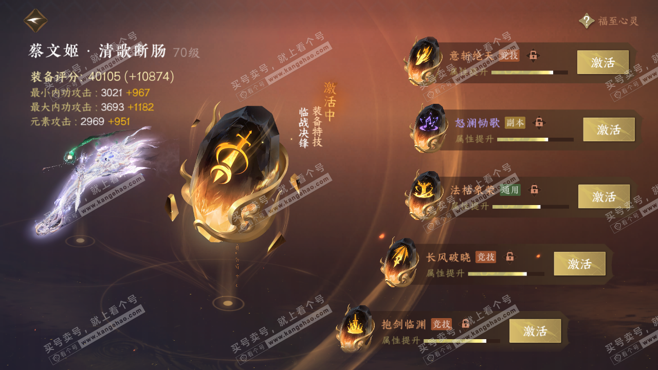 NSH314588逆水寒手游账号详情图41 NSH314588逆水寒手游账号详情图41