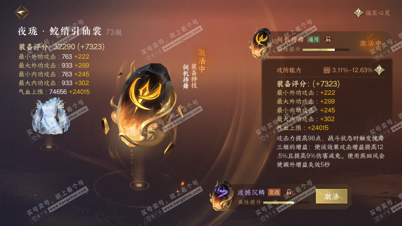NSH314588逆水寒手游账号详情图46 NSH314588逆水寒手游账号详情图46