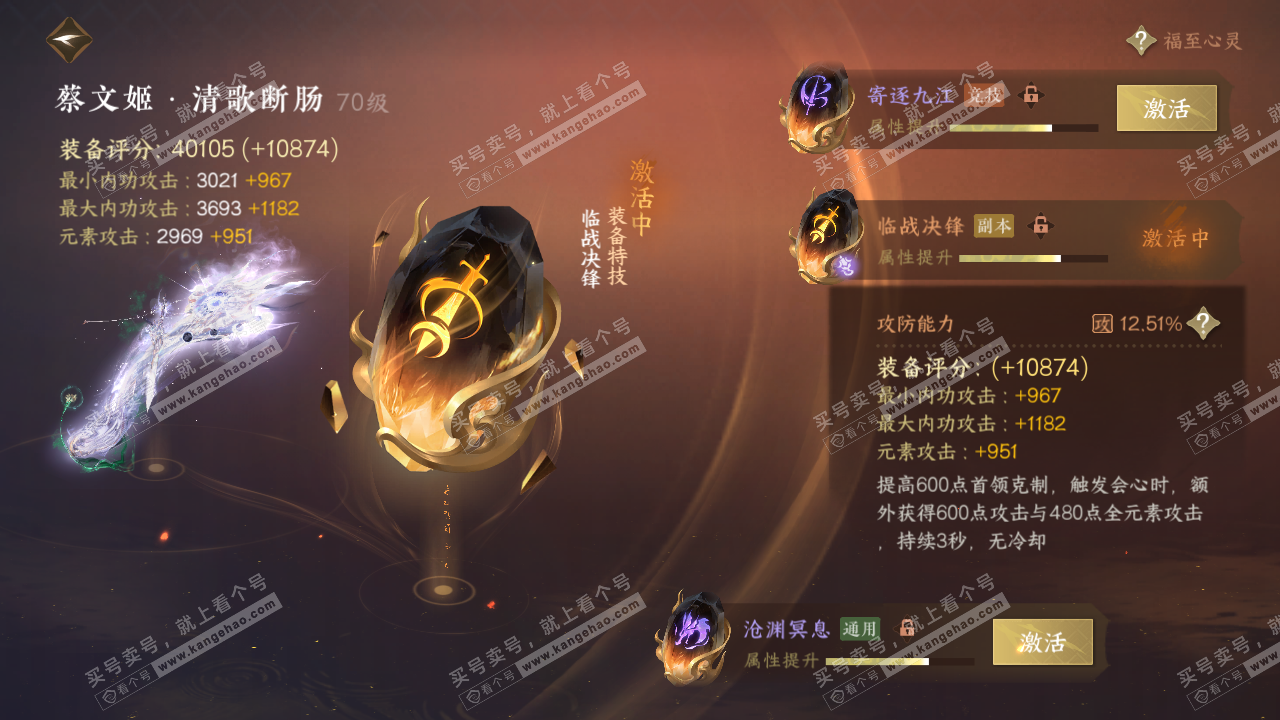 NSH314588逆水寒手游账号详情图43 NSH314588逆水寒手游账号详情图43