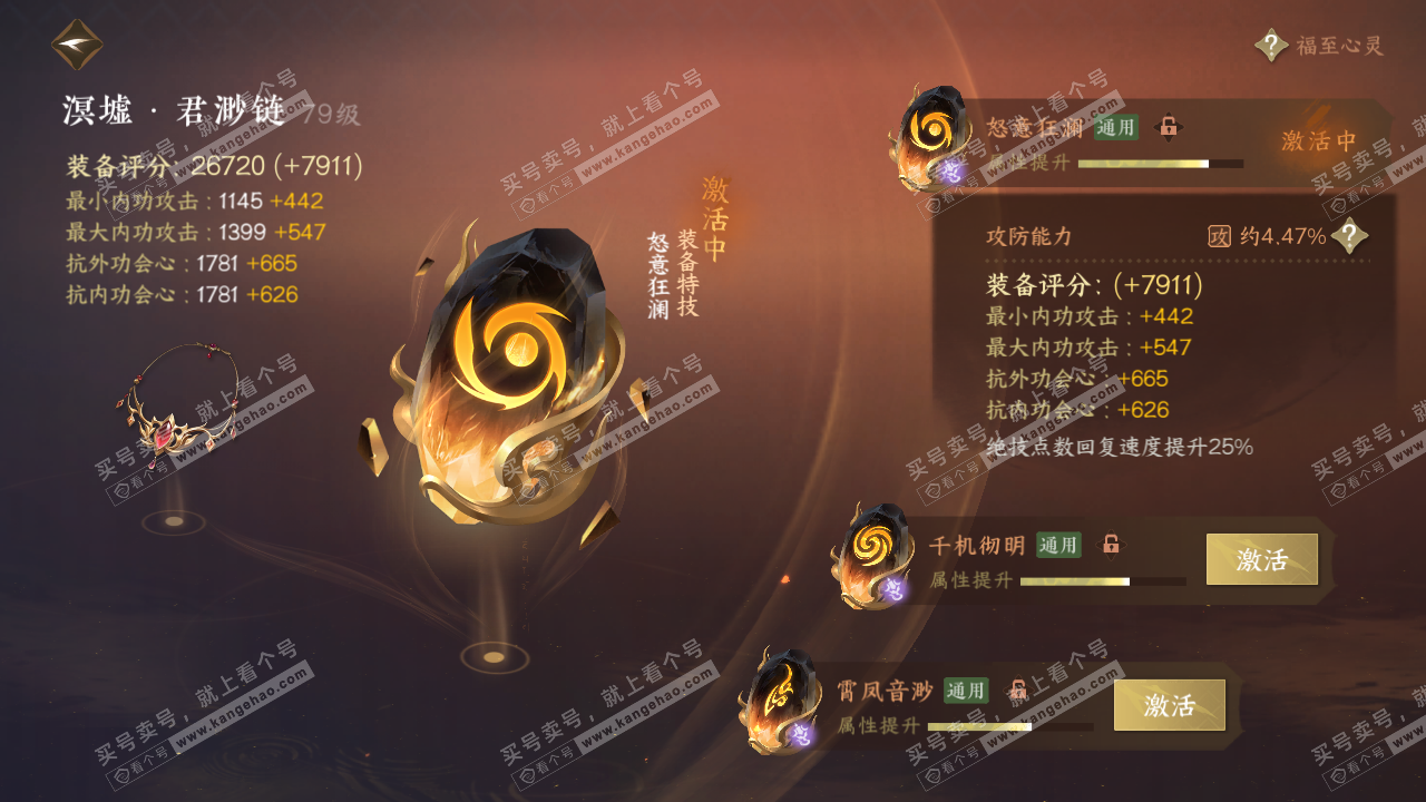 NSH314588逆水寒手游账号详情图49 NSH314588逆水寒手游账号详情图49