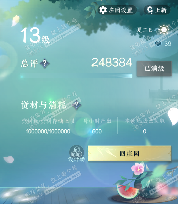 NSH314588逆水寒手游账号详情图53 NSH314588逆水寒手游账号详情图53