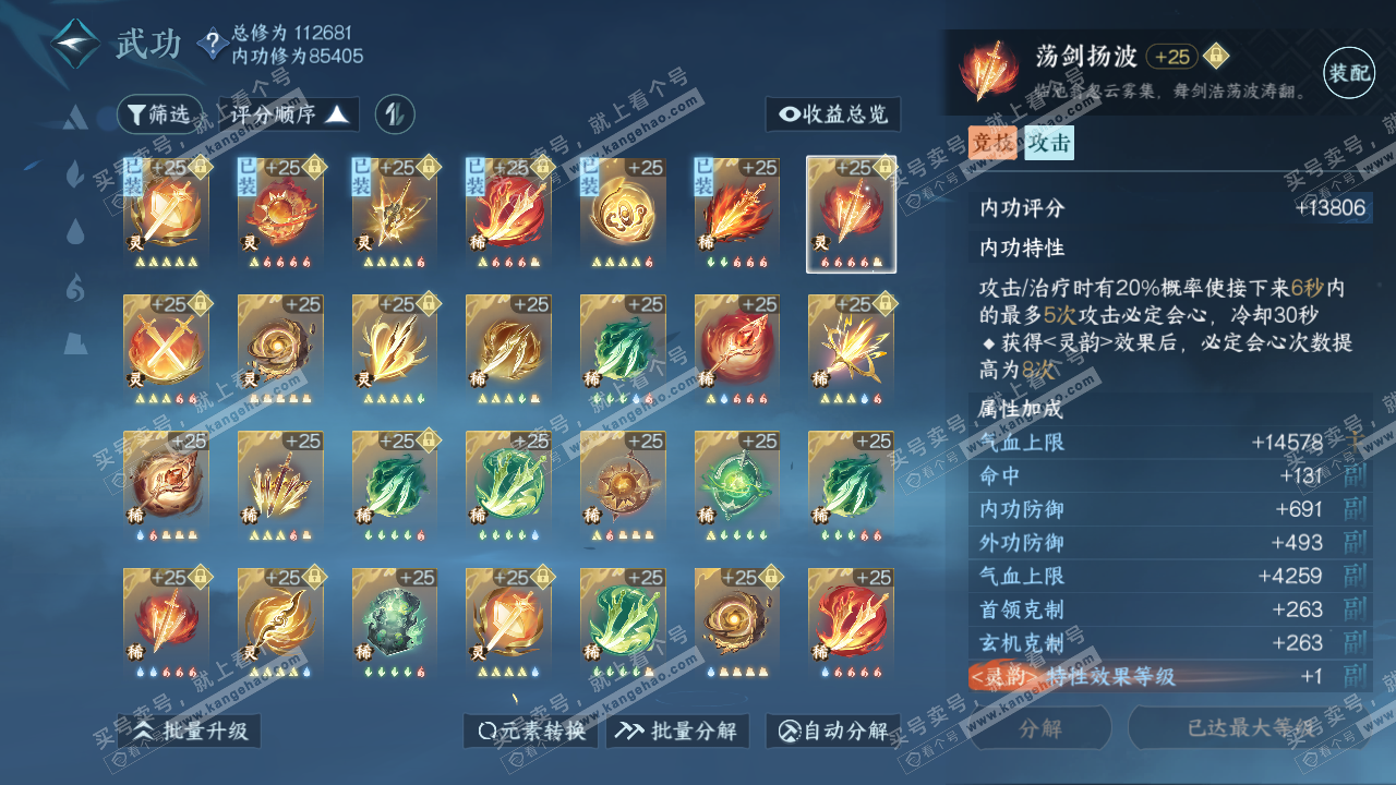 NSH314588逆水寒手游账号详情图33 NSH314588逆水寒手游账号详情图33