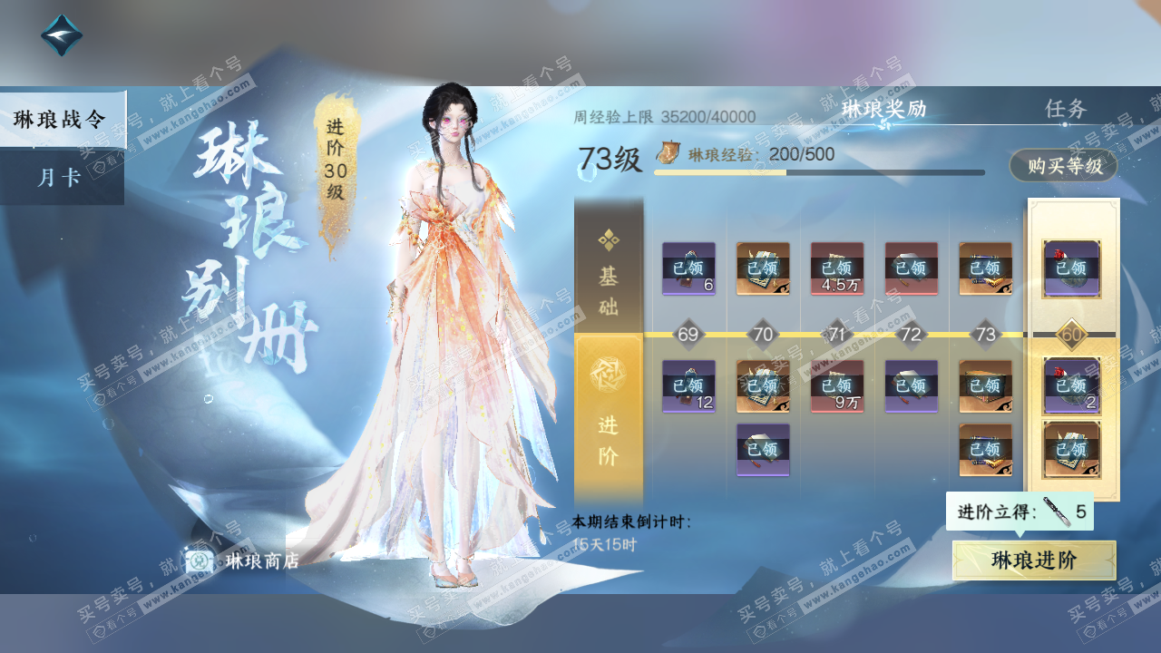 NSH314588逆水寒手游账号详情图54 NSH314588逆水寒手游账号详情图54