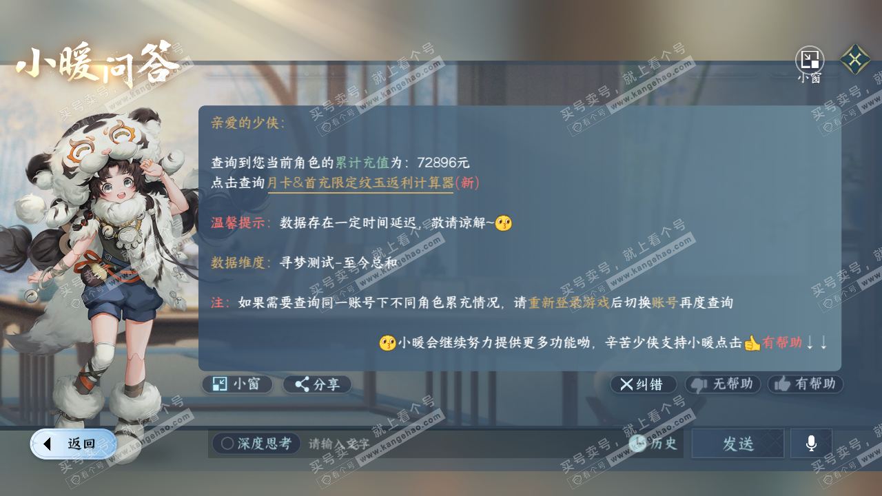 NSH314588逆水寒手游账号详情图56 NSH314588逆水寒手游账号详情图56