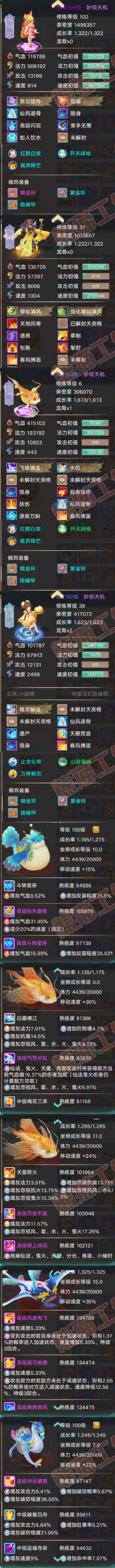 34893大话西游账号详情图9 34893大话西游账号详情图9