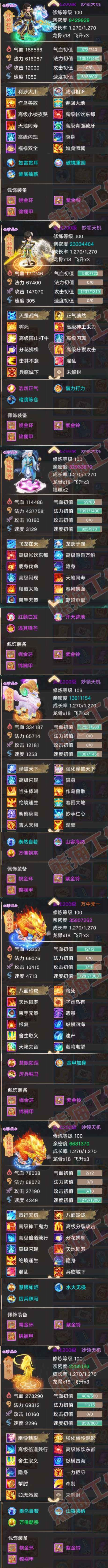 34893大话西游账号详情图7 34893大话西游账号详情图7