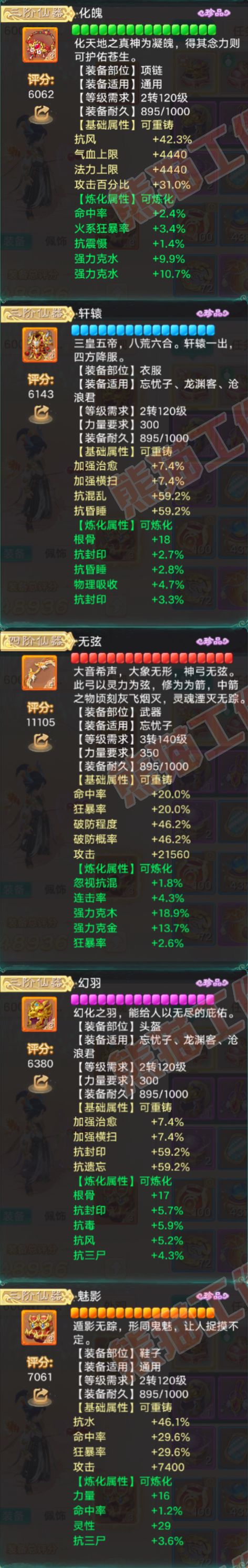41147大话西游账号详情图4 41147大话西游账号详情图4