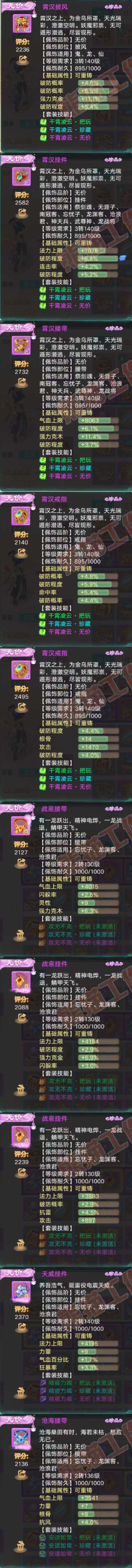 41147大话西游账号详情图5 41147大话西游账号详情图5