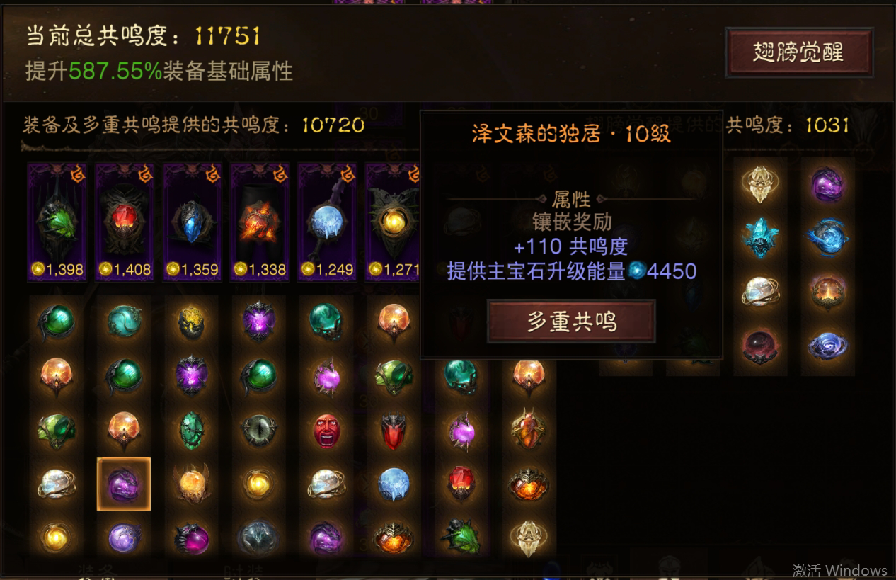 AH22677暗黑不朽账号详情图13 AH22677暗黑不朽账号详情图13