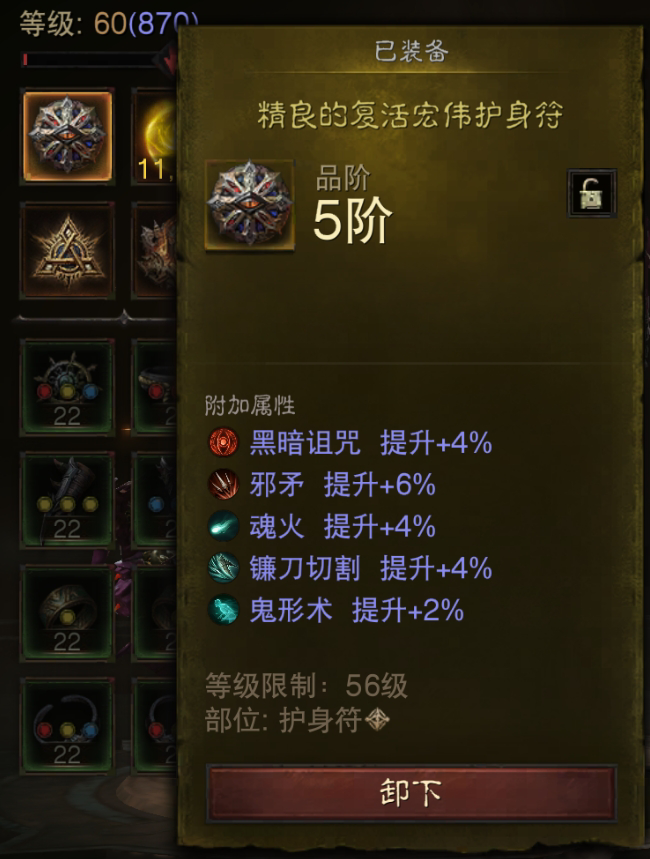 AH22677暗黑不朽账号详情图22 AH22677暗黑不朽账号详情图22