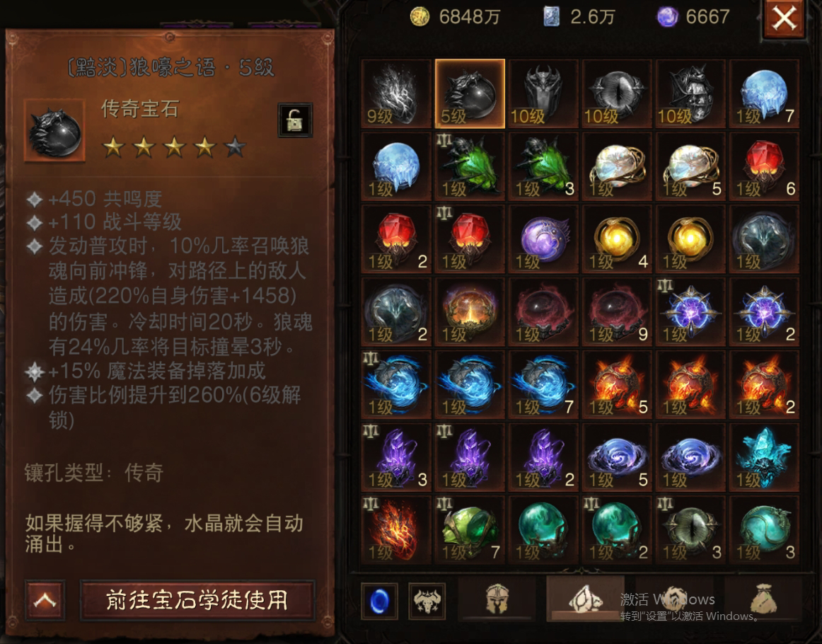 AH22677暗黑不朽账号详情图24 AH22677暗黑不朽账号详情图24