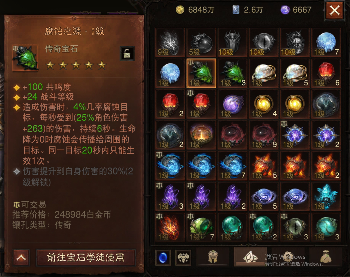 AH22677暗黑不朽账号详情图25 AH22677暗黑不朽账号详情图25