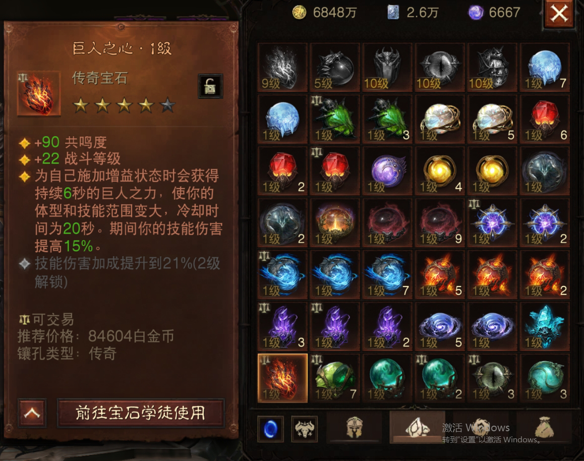AH22677暗黑不朽账号详情图29 AH22677暗黑不朽账号详情图29