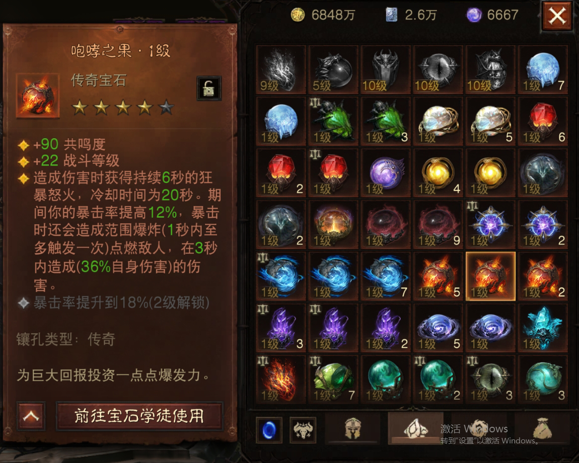 AH22677暗黑不朽账号详情图28 AH22677暗黑不朽账号详情图28