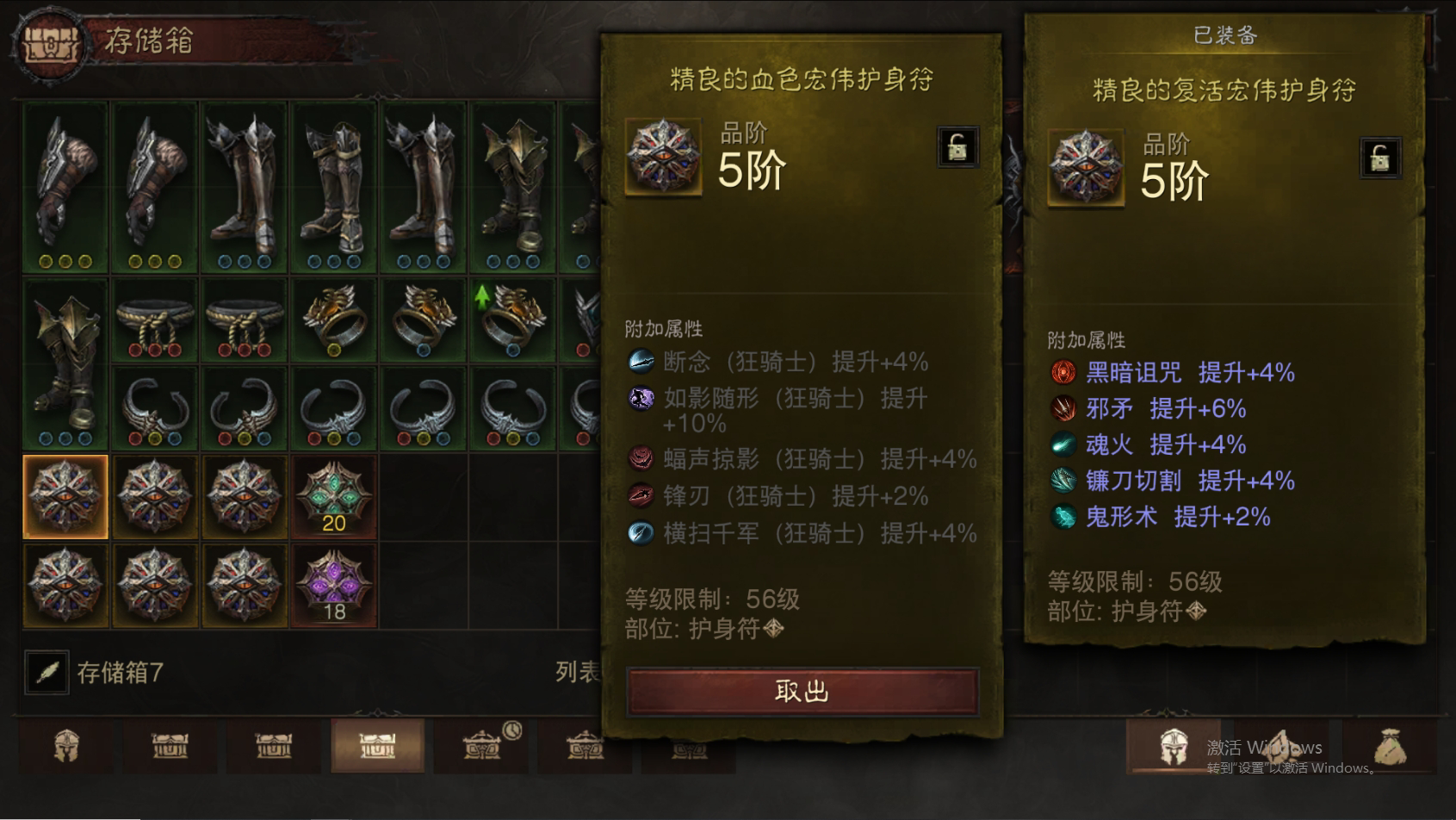 AH22677暗黑不朽账号详情图47 AH22677暗黑不朽账号详情图47